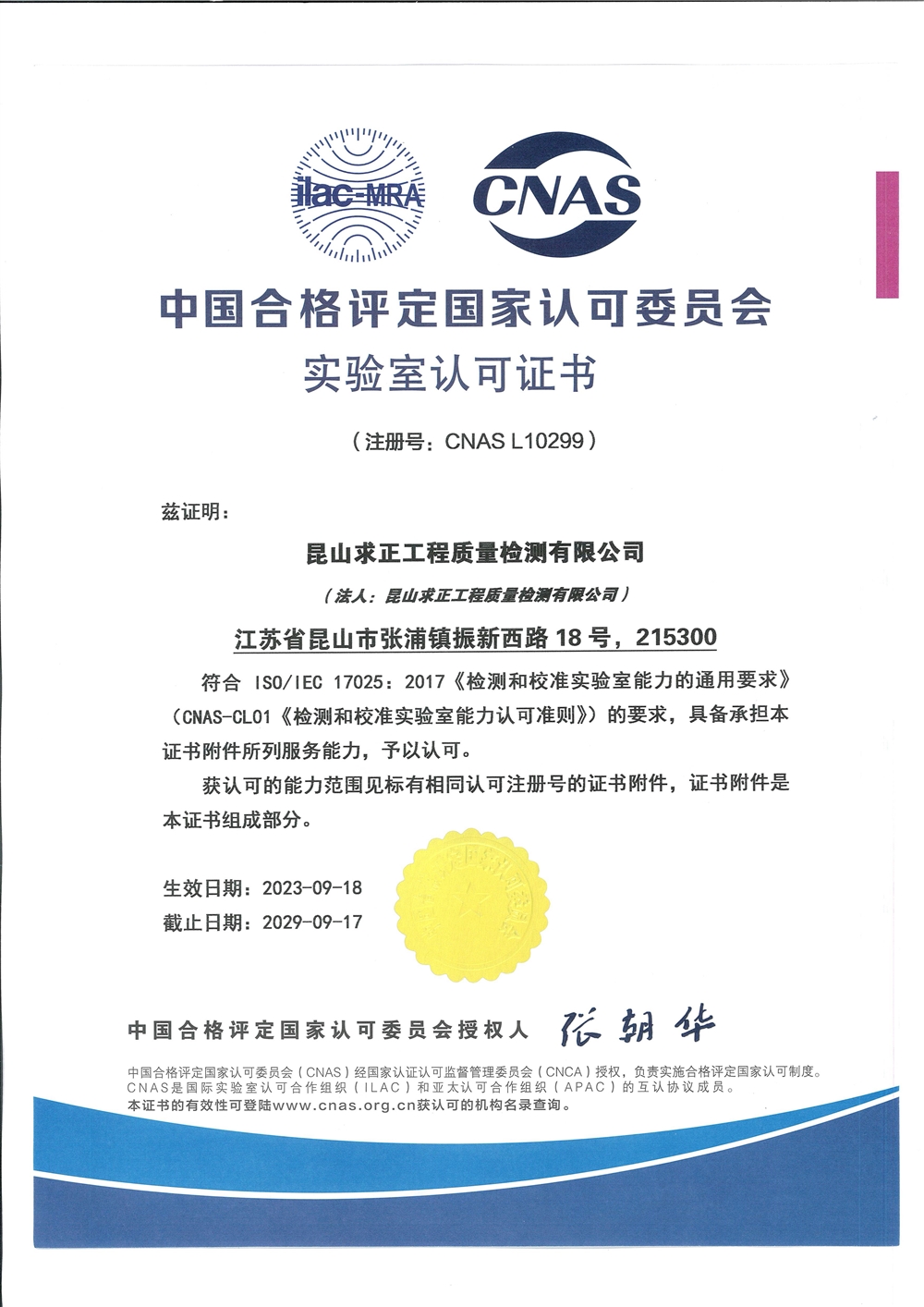 實驗室認可證書