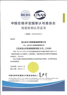 檢驗(yàn)機(jī)構(gòu)認(rèn)可證書