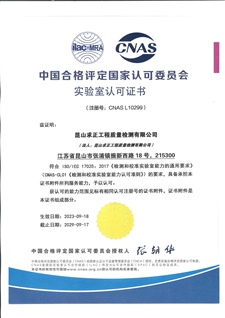 實(shí)驗(yàn)室認(rèn)可證書